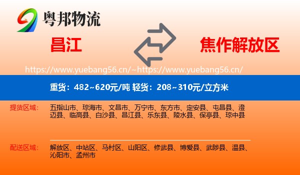 昌江到解放区物流