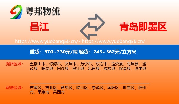 昌江到即墨区物流