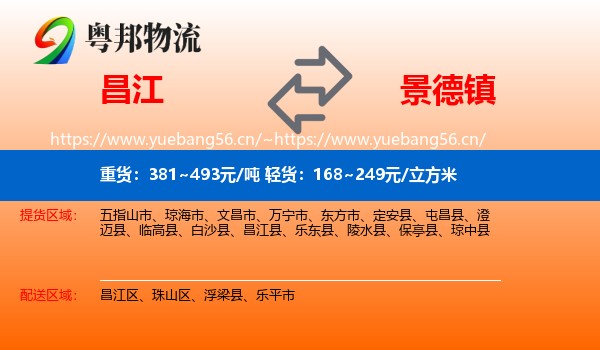 昌江到景德镇物流