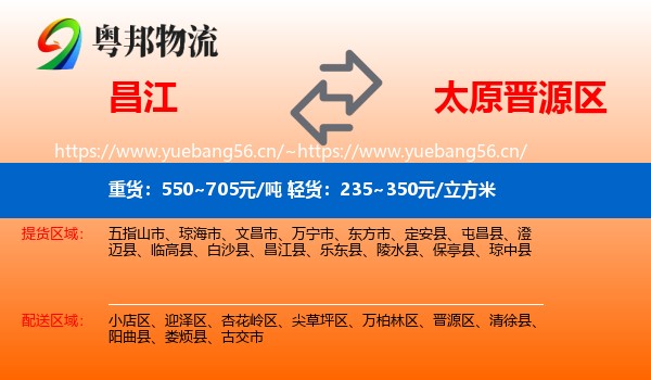 昌江到晋源区物流
