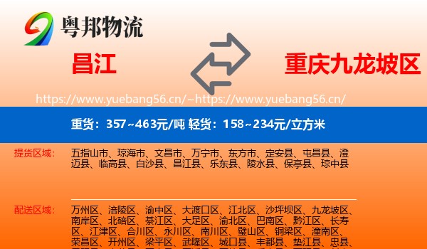 昌江到九龙坡区物流