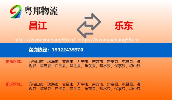 昌江到乐东县物流