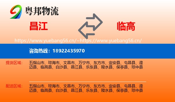 昌江到临高县物流