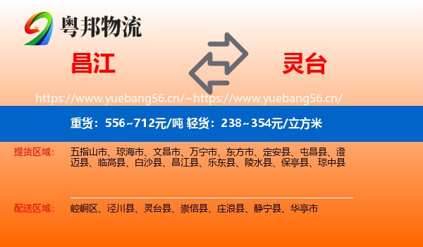 昌江到灵台县物流