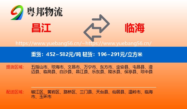 昌江到临海市物流