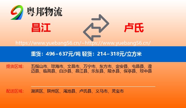 昌江到卢氏县物流