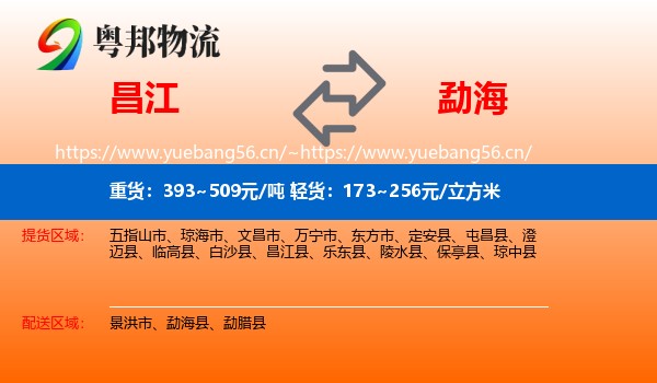 昌江到勐海县物流