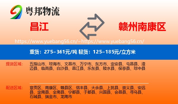 昌江到南康区物流