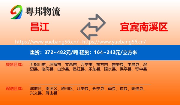 昌江到南溪区物流