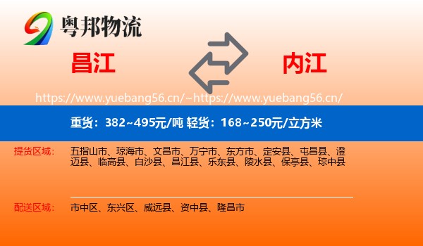 昌江到内江物流
