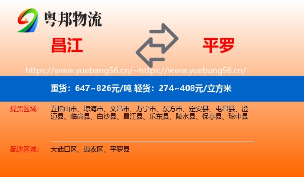 昌江到平罗县物流
