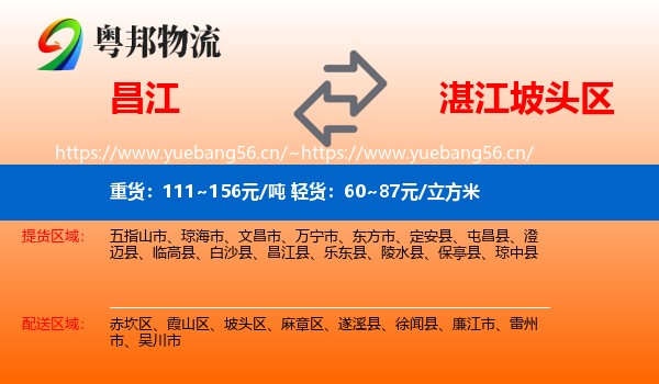 昌江到坡头区物流