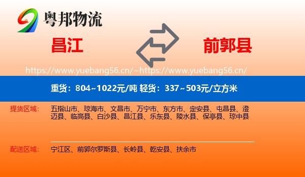 昌江到前郭尔罗斯县物流