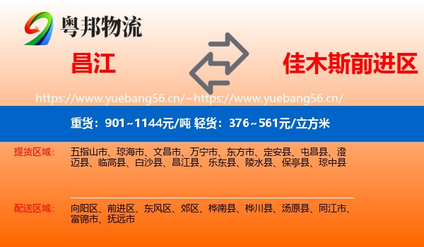昌江到前进区物流