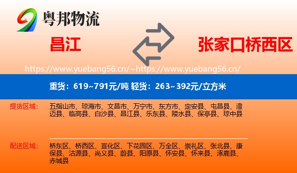 昌江到桥西区物流