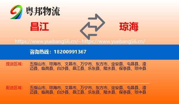 昌江到琼海市物流