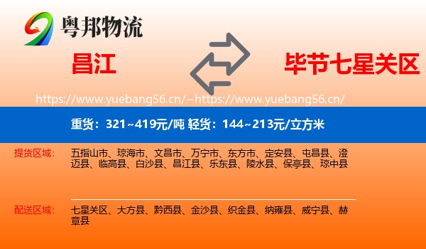 昌江到七星关区物流