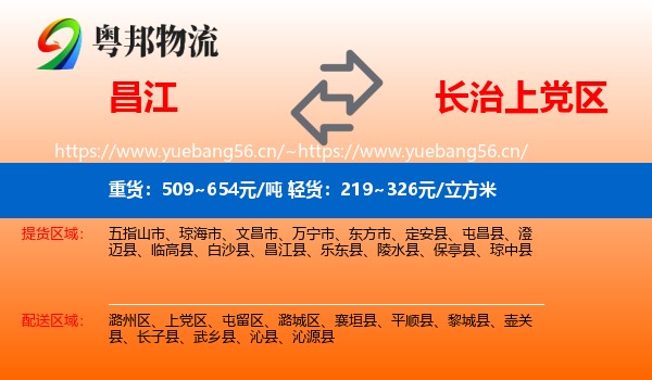 昌江到上党区物流