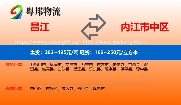 昌江到市中区物流