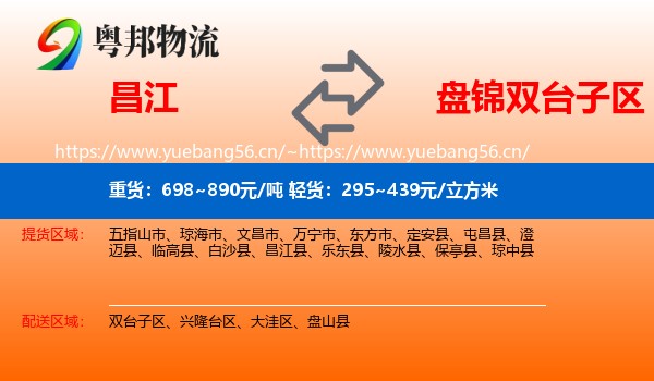 昌江到双台子区物流