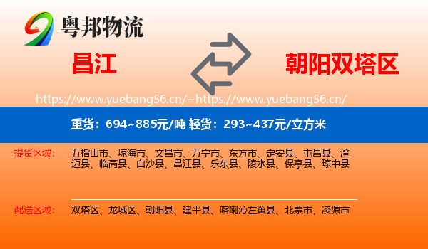 昌江到双塔区物流