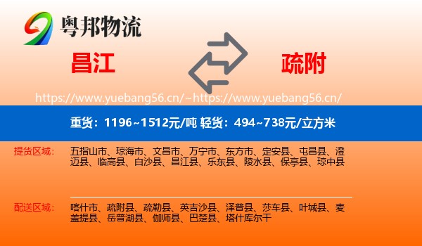 昌江到疏附县物流