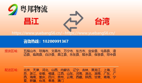 昌江到台湾物流