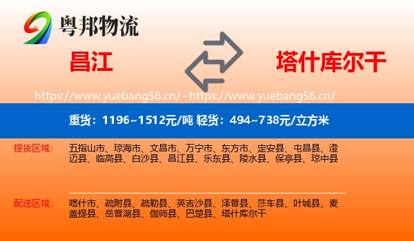 昌江到塔什库尔干物流