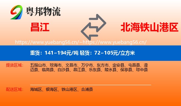 昌江到铁山港区物流