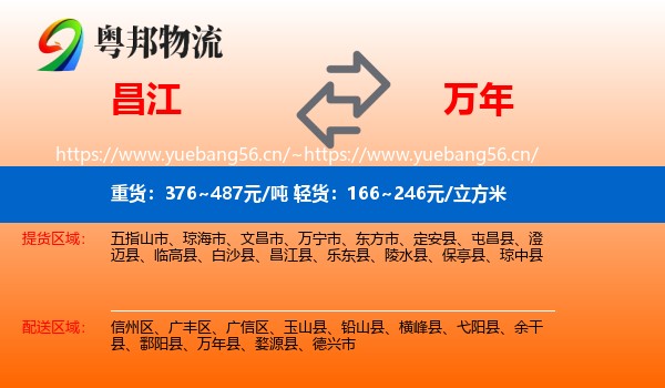 昌江到万年县物流