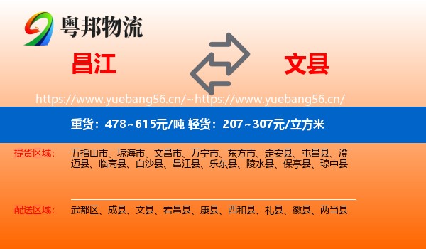 昌江到文县物流