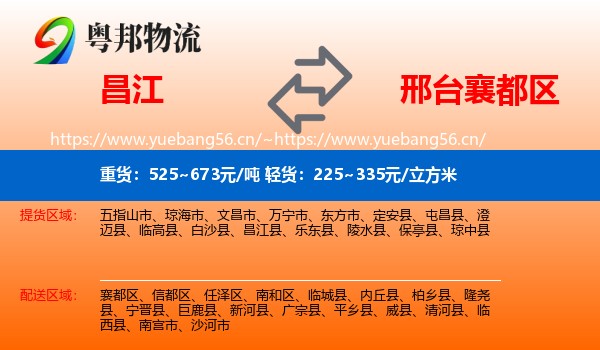 昌江到襄都区物流