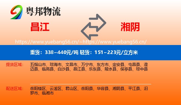昌江到湘阴县物流