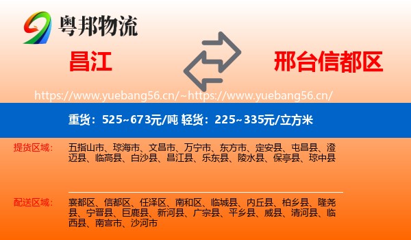 昌江到信都区物流