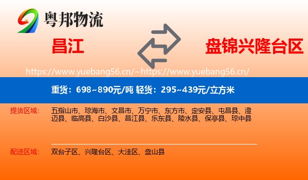 昌江到兴隆台区物流