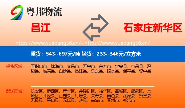 昌江到新华区物流