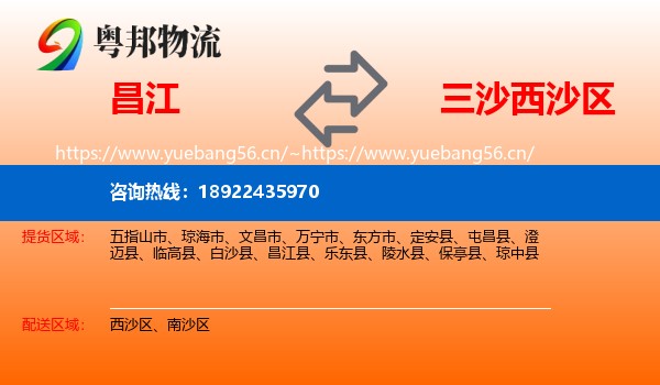 昌江到西沙区物流