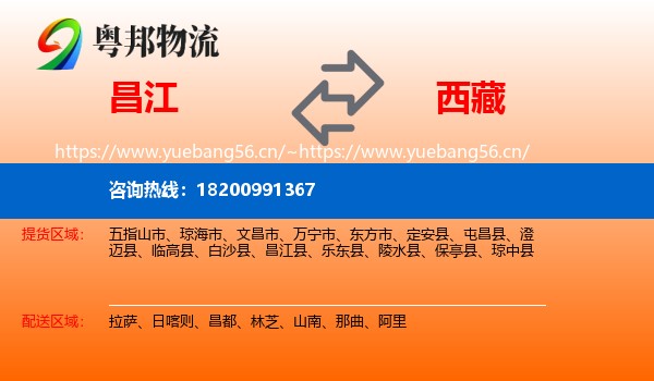 昌江到西藏物流