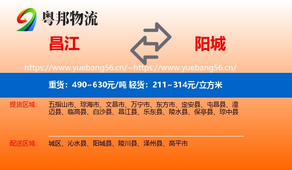 昌江到阳城县物流