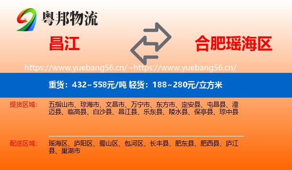 昌江到瑶海区物流
