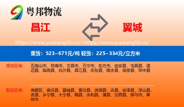 昌江到翼城县物流