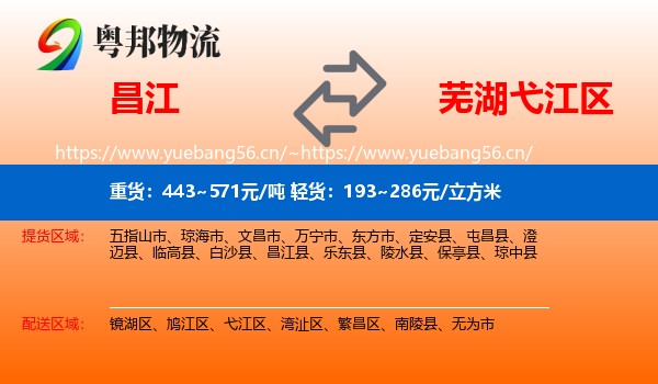 昌江到弋江区物流