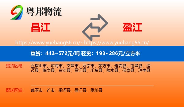 昌江到盈江县物流