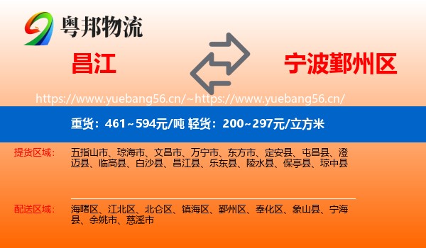昌江到鄞州区物流