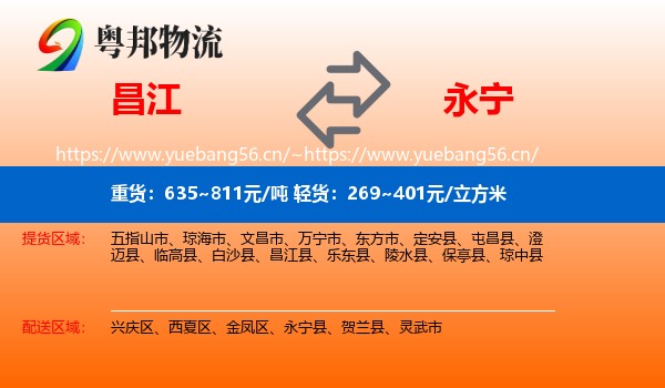 昌江到永宁县物流