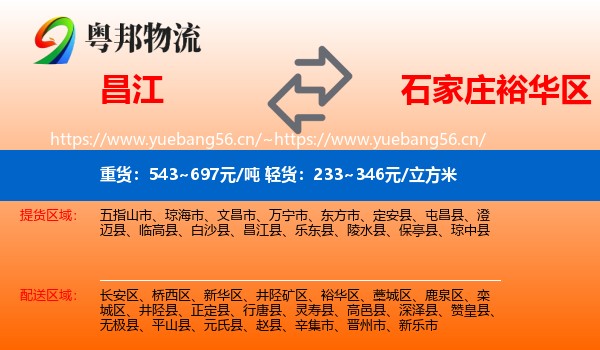 昌江到裕华区物流
