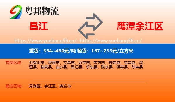 昌江到余江区物流