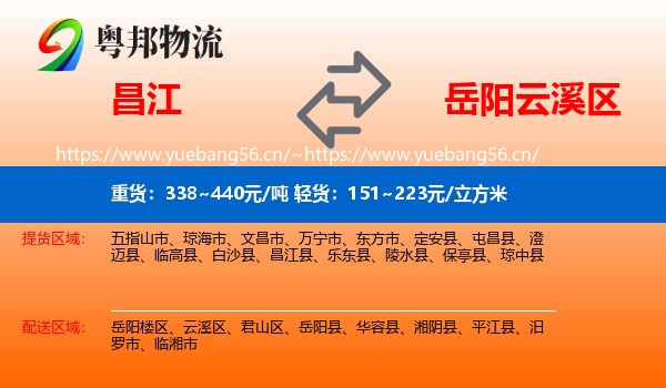 昌江到云溪区物流