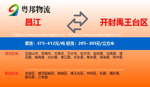 昌江到禹王台区物流