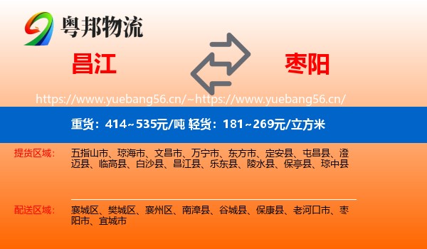 昌江到枣阳市物流